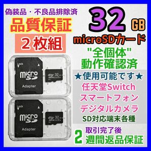 microsd マイクロSD カード 32GB 2枚★優良品選別・相性保証★3