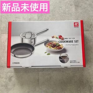 ZWILLING True Flow クックウェアセット 鍋・フライパン2ピース