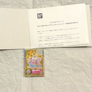 データカードダス アイカツ ルーレット当選品 星のツバサドレスセット 未開封