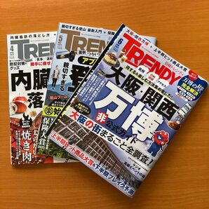 TRENDY 2025年4月号 5月号 6月号 3冊セット