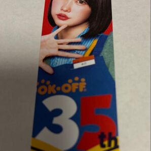 ブックオフ 35周年 あのちゃんしおり 1枚