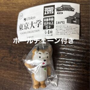 東京大学ガチャ イチ公