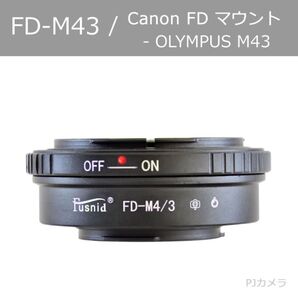 【新品】FD-M43 マウントアダプター 絞りリング付、FD-M4/3