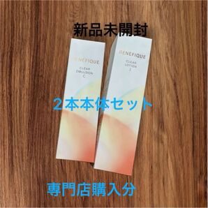 【クーポン併用最安値新品未開封】ベネフィーク クリアローションI、クリアエマルジョンC 化粧水 乳液 2個セット ラスト在庫