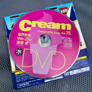 Cream 2016 8月 Vol.75 写真集DVD