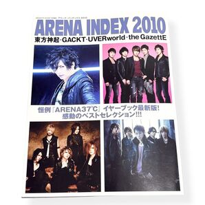 ARENA INDEX 2010 1月号 Gackt 東方神起他
