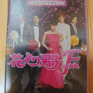 花より男子ファイナル DVD 映画 嵐 松本潤 井上真央 小栗旬 松田翔太 阿部力