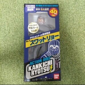 アクションドール両津勘吉 No.3 スワットリョー KANKICHIRYOTSU こちら葛飾区亀有公園前派出所 フィギュア こち亀