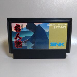 ファミコン 名人戦