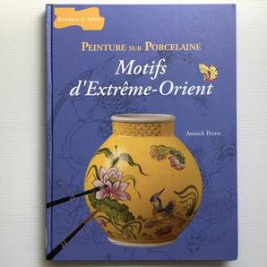 絵付 ■ARTBOOK_OUTLET■ 6-059 ★送料無料 ポーセレンペインティング オリエントデザイン 東洋趣味 PORCELAIN MOTIF ORIENT