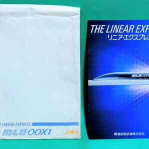 リニア・エクスプレス JR東海 1988年パンフレット
