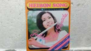 HEIBON SONG ordinary 1 month number no. 1 appendix 72 year Golden * hit large complete set of works 