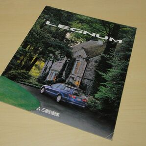 三菱レグナムカタログ