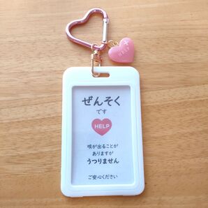 「ぜんそくです」ヘルプマークケースヘルプマーク補助ヘルプカードサポートキーホルダーハートチャーム付ハートカラビナタイプHELP喘息