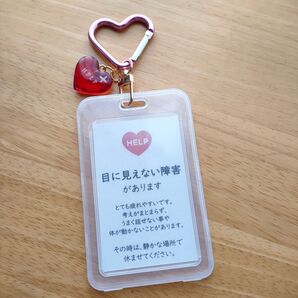 「目に見えない障害があります」ヘルプカード付きヘルプマークケース ハートのチャーム付きハートカラビナタイプ