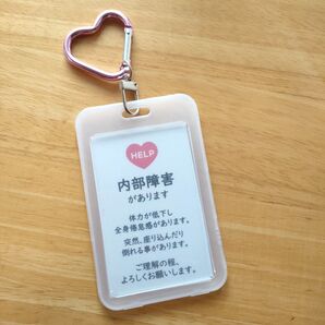 内部障害があります」ヘルプカード付き ヘルプマークケース ヘルプマーク補助サポートキーホルダー ピンク ハートカラビナタイプ