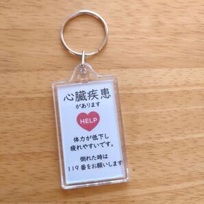 「心臓疾患があります」スクエアサポートキーホルダー ヘルプマーク補助ヘルプカード ペースメーカー