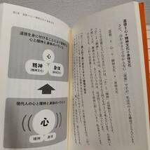 即決アリ！送料無料！ 『 大人の道徳 』★ 齋藤孝 / 人生論 生き方 考え方 / 扶桑社 新書_画像4