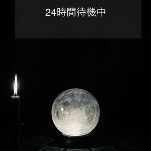 タロット占い/24時間待機中/あなたの悩みを教えてください/お悩み相談/簡易鑑定書付き /24時間以内に占います