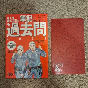 第1種電気工事士 筆記試験 過去問