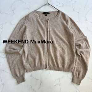 ウィークエンドマックスマーラ カシミヤ混カーディガン ホック M 肌触り◎