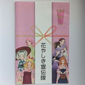 浅草 花やしき アイカツ! タオルパッケージのみ