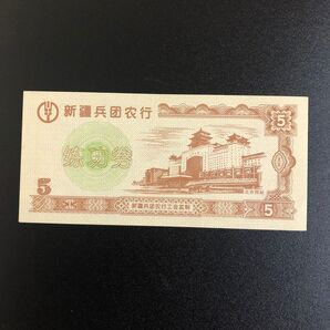 銀行員練習券 中国