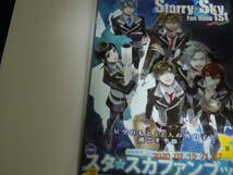Starry☆Sky Fan Book 1st Spring＆Summer -animate limited- / 初版 カバー2枚_画像2