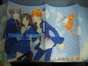 フルーツバスケット アニバーサリーブックカバー 高屋奈月 / 花とゆめ2012年24号付録