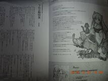 オーガストオフィシャルハンドブック 2017年春号 / 千の刃濤、桃花染の皇姫 / べっかんこう_画像2