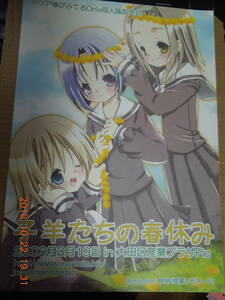 マリア様がみてる Only同人誌即売会 「子羊たちの春休み」 チラシ 2006年 / 更紗 横濱レモネード