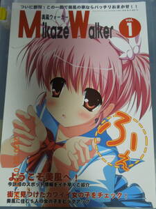 Mikaze Walker 美風ウォーカー vol.1 / FairChild -フェアチャイルド- / 仁村有志 蒼魚真青 コミズミコ