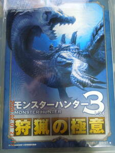 モンスターハンター3 狩猟の極意 / ゲーマガ 2009年10月号付録