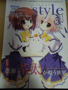 ビジュアルスタイル 2009年3月号 Vol.8 /茶太 Areas～空に映すキミとのセカイ～ 名探偵失格な彼女 りあるる みづきたけひと ナツユメナギサ