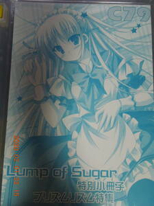 Lump of Sugar 特別小冊子 プリズムリズム特集 / せせなやう たにはらなつき 奏ナコト