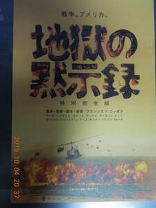 地獄の黙示録 ポストカード ⑥ 映画 / マーロン・ブランド ロバート・デュヴァル マーティン・シーン / フランシス・フォード・コッポラ