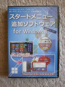 【新品】スタートメニュー追加ソフトウェア for Windows8/8.1 ①