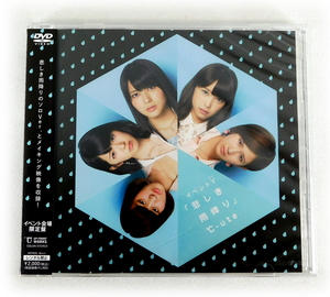 【即決】新品イベントV「℃-ute/悲しき雨降り」会場限定DVD キュート