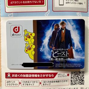 ファンタスティックビースト dカード 非売品 ファンタビ 推し グッズ 推し活 カード レア