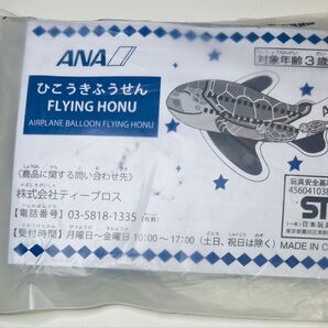 ANA ひこうきふうせん 全日空 フライングホヌ グリーン 飛行機ふうせん