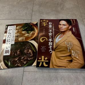 家の光 11月号