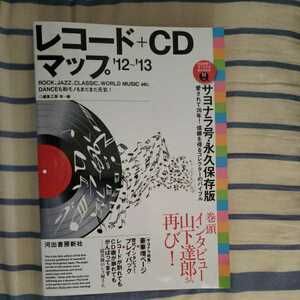  record +CD map sayonala number * permanent preservation version volume head inter view Yamashita Tatsuro san again!