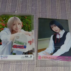 AKB48 茂木忍 生写真 2枚セット チームK アイドルグッズ