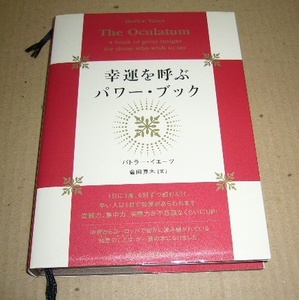 ☆幸運を呼ぶ　パワー　ブック　バトラー・イエーツ★ソニー　マガジンズ発行所