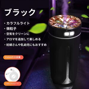 加湿器 LEDイルミネーション 車内アロマディフューザー 充 電式 ブラック