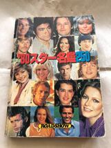 ★ ’80スター名鑑250（1980年時、ハリウッド映画・TV スターポケット・ブック名鑑）_画像1