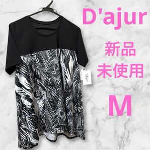 新品未使用 ダジュール 配色 イレギュラー ヘム チュニック M 半袖 ブラック Tシャツ