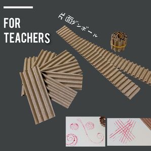 小学校図工 絵の具スタンプ 材料 片面段ボール 小学校教師用教材 手作り授業準備