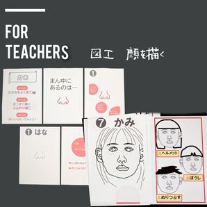 小学校図工 自画像 人物画 描き方 ⑦STEP 小学校教師用教材 手作り授業準備