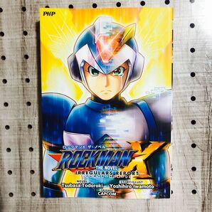 ROCKMAN X THE NOVEL IRREGULARS REPORT CAPCOM/原作 轟つばさ/著 初版